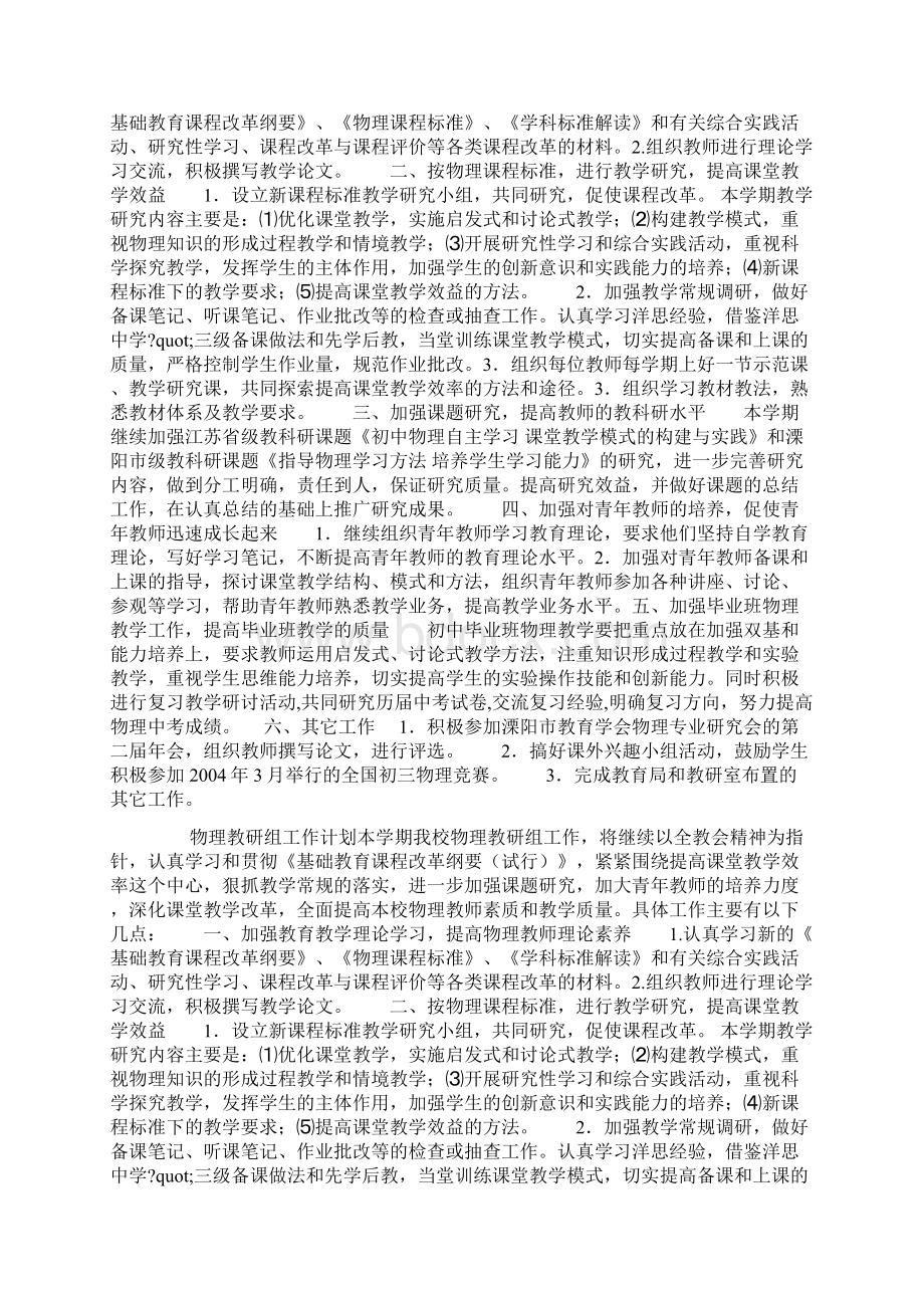 物理教研组具体工作计划安排docWord格式文档下载.docx_第2页