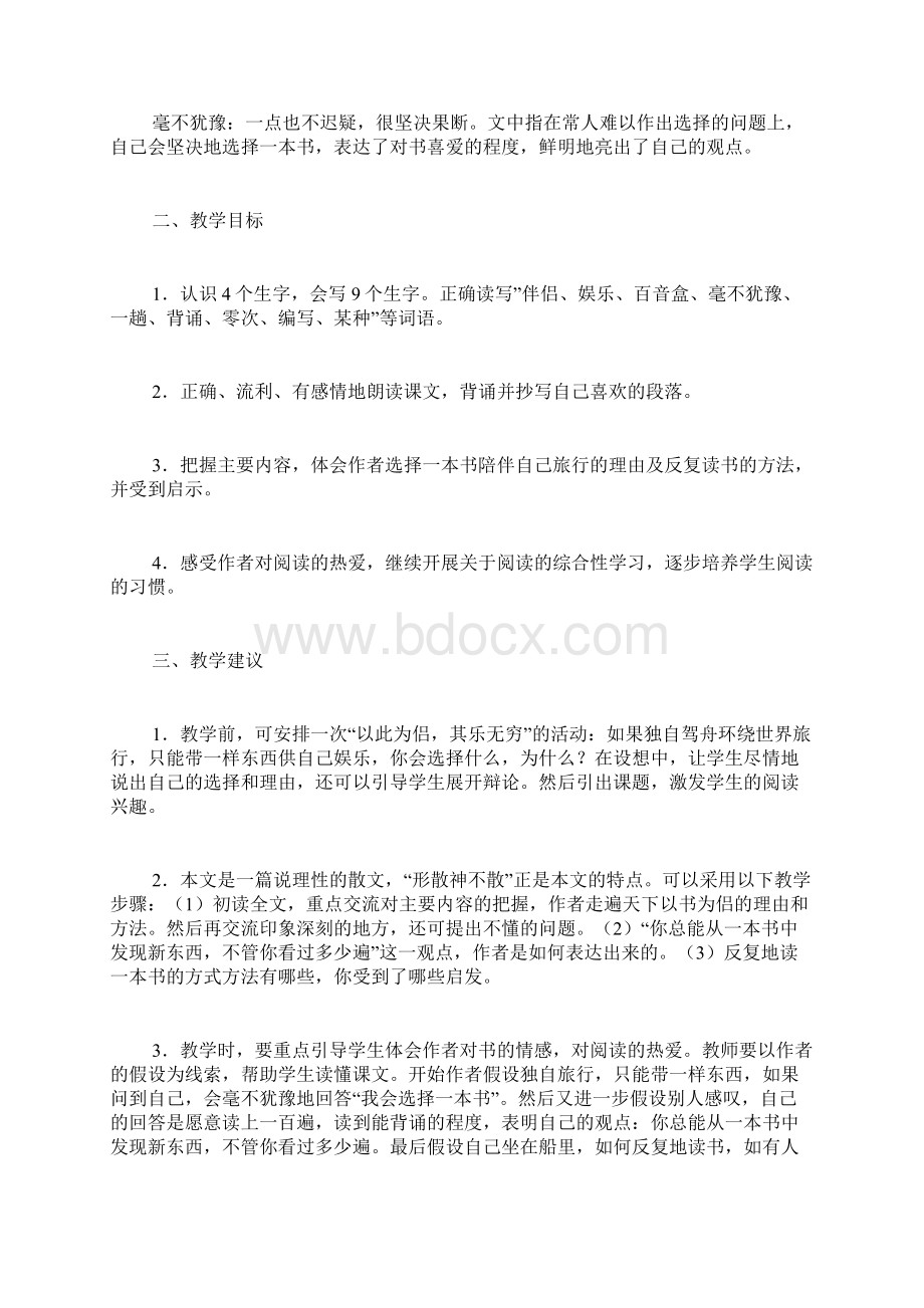 3 走遍天下书为侣之教材分析教学反思Word下载.docx_第3页