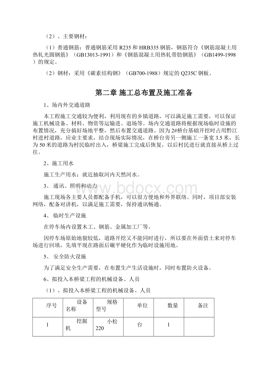 小型桥梁施工组织方案.docx_第2页