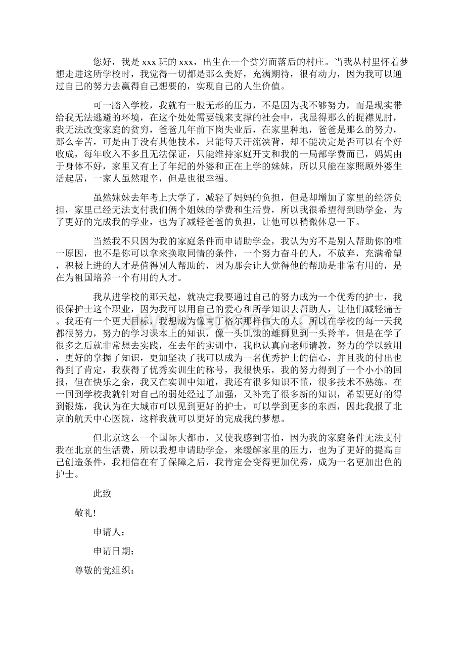 关于贫困申请书范文汇总9篇Word文档下载推荐.docx_第2页