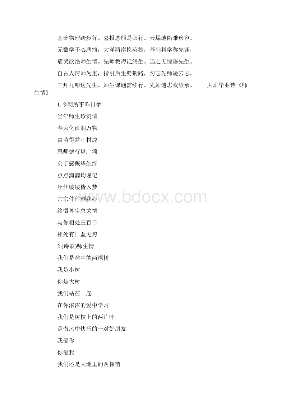 党团范文 大班毕业诗《师生情》文档格式.docx_第2页