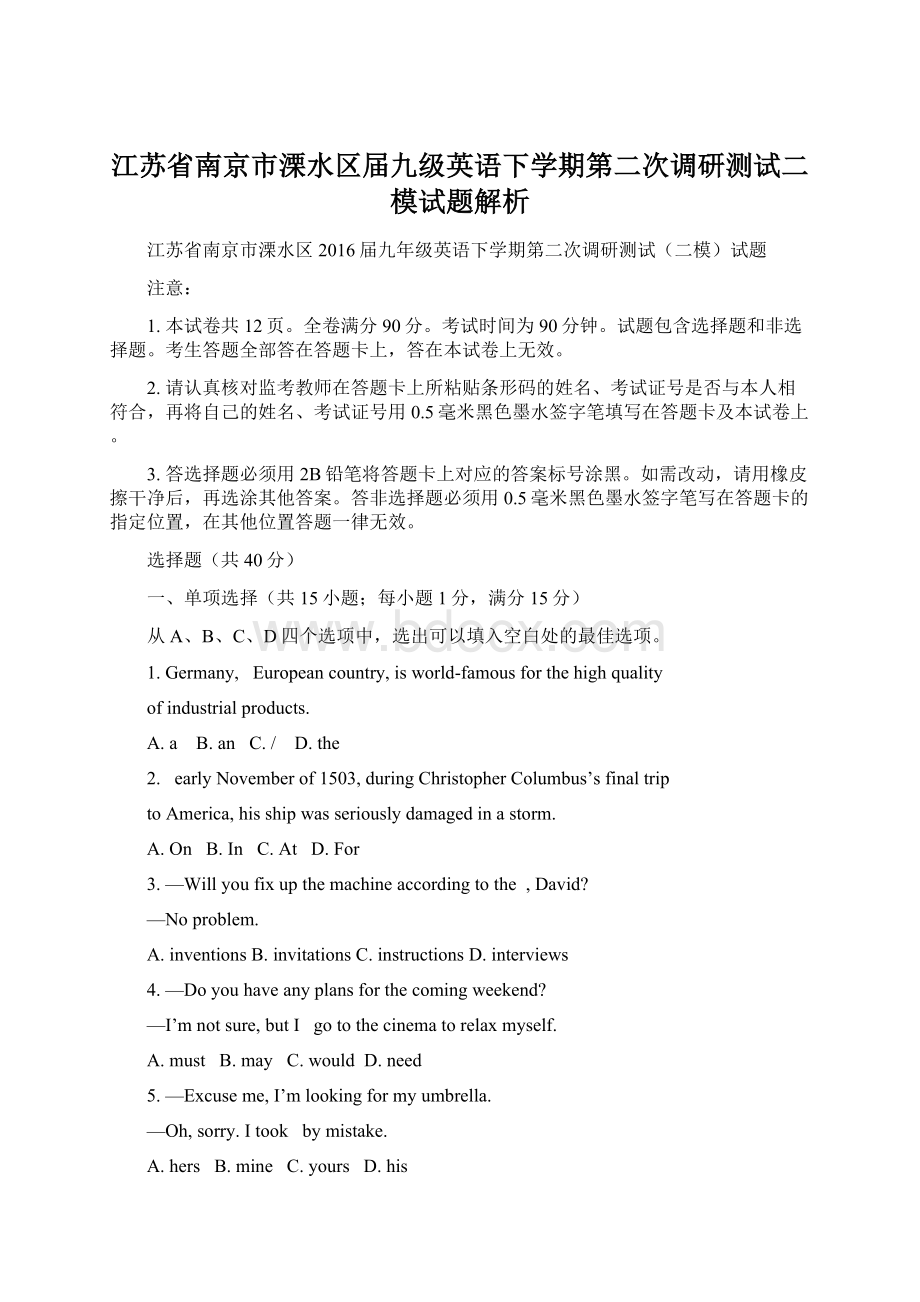 江苏省南京市溧水区届九级英语下学期第二次调研测试二模试题解析.docx_第1页