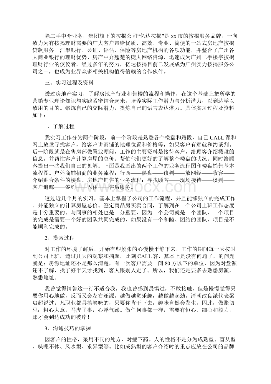 房产销售实习总结报告doc.docx_第2页