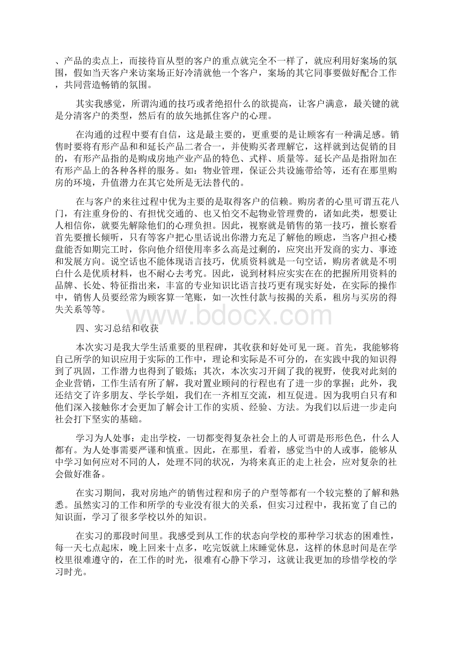 房产销售实习总结报告doc.docx_第3页