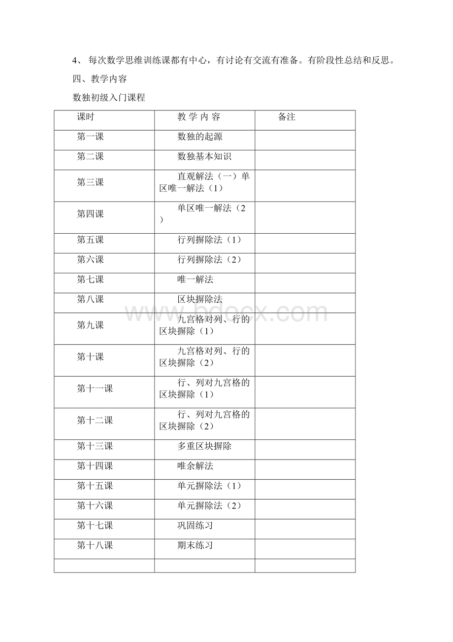 数独教案完整版.docx_第2页