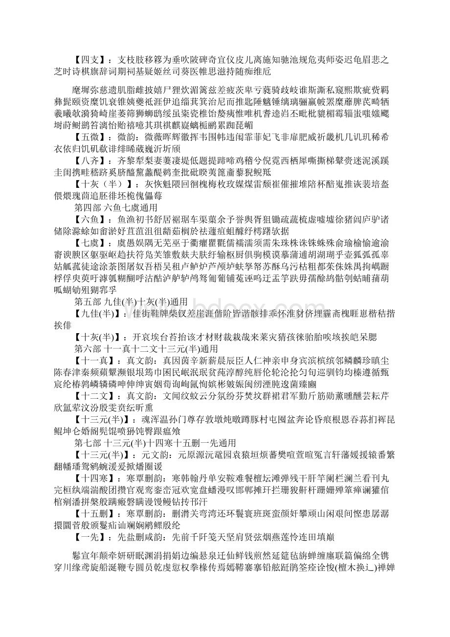 词林正韵教学文档.docx_第2页