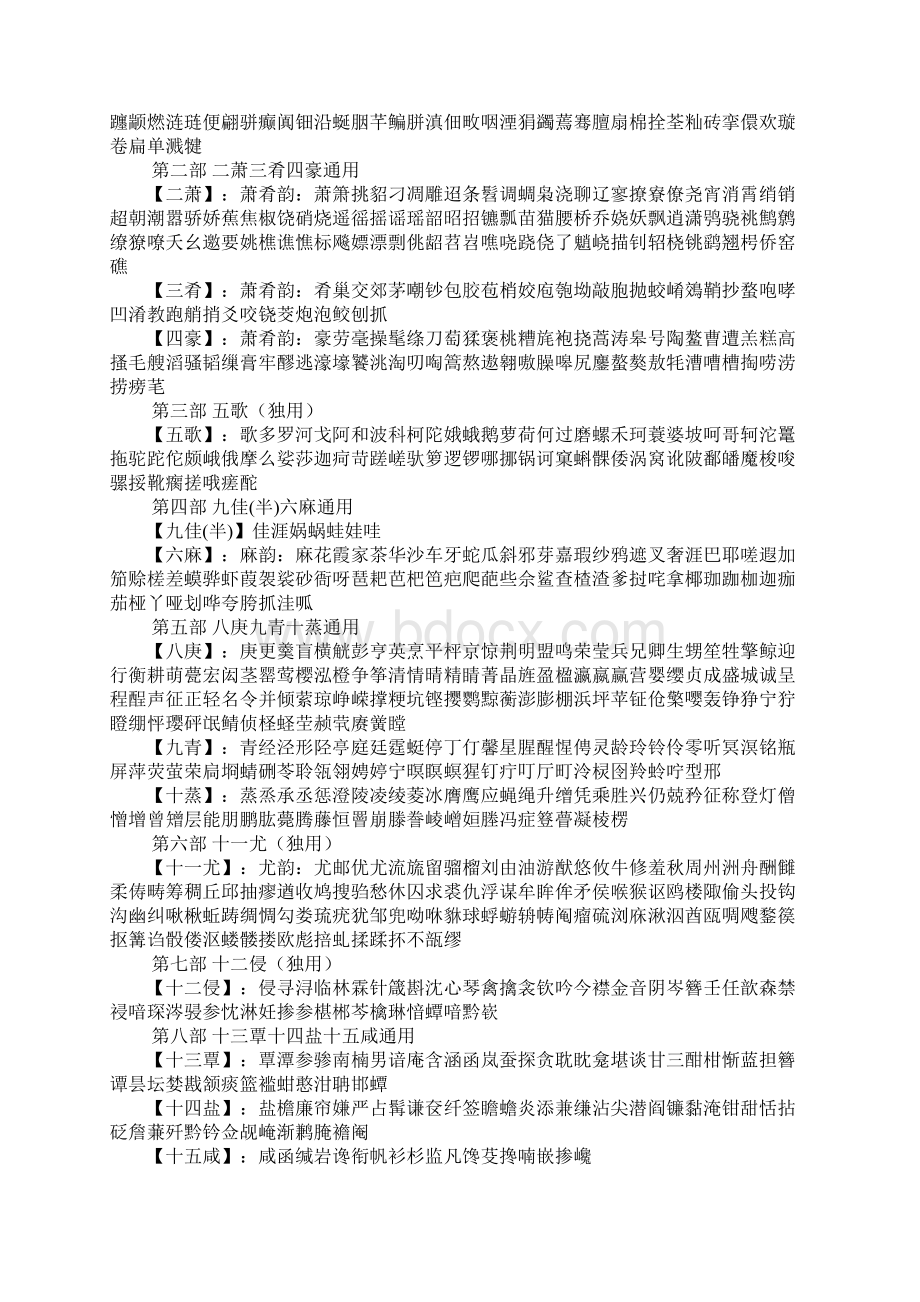 词林正韵教学文档.docx_第3页