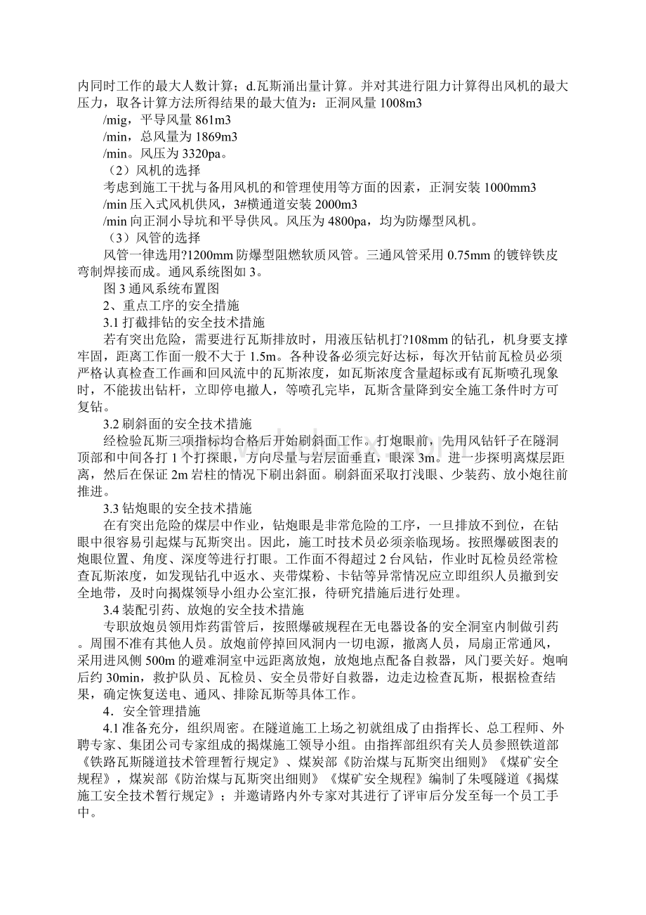 高瓦斯长大隧道揭煤施工安全技术Word文件下载.docx_第3页