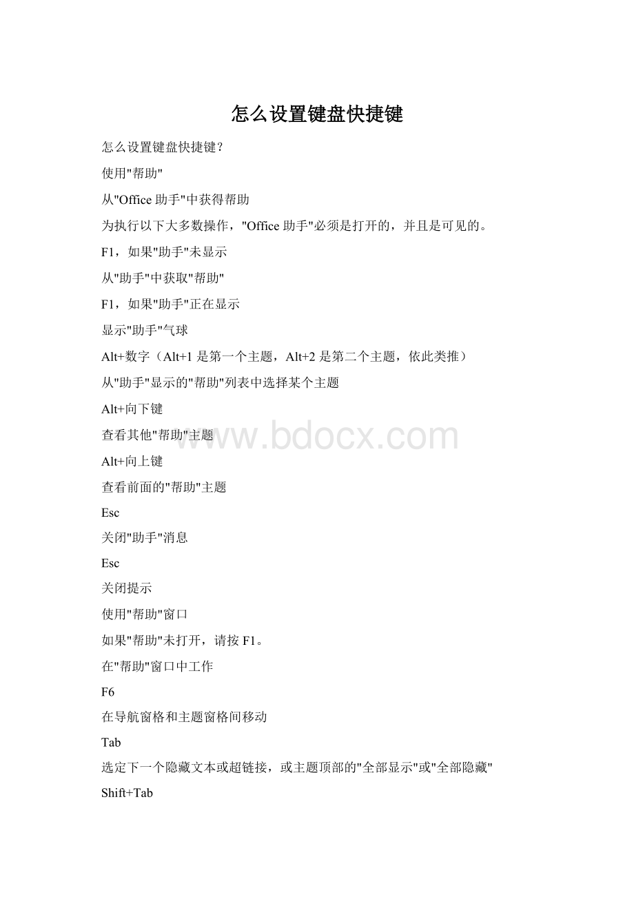 怎么设置键盘快捷键.docx