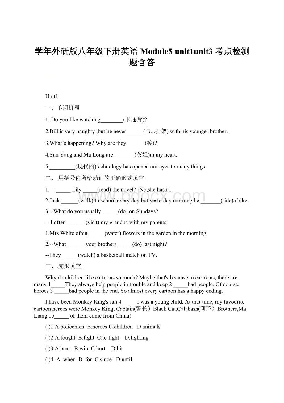 学年外研版八年级下册英语Module5 unit1unit3 考点检测题含答.docx_第1页