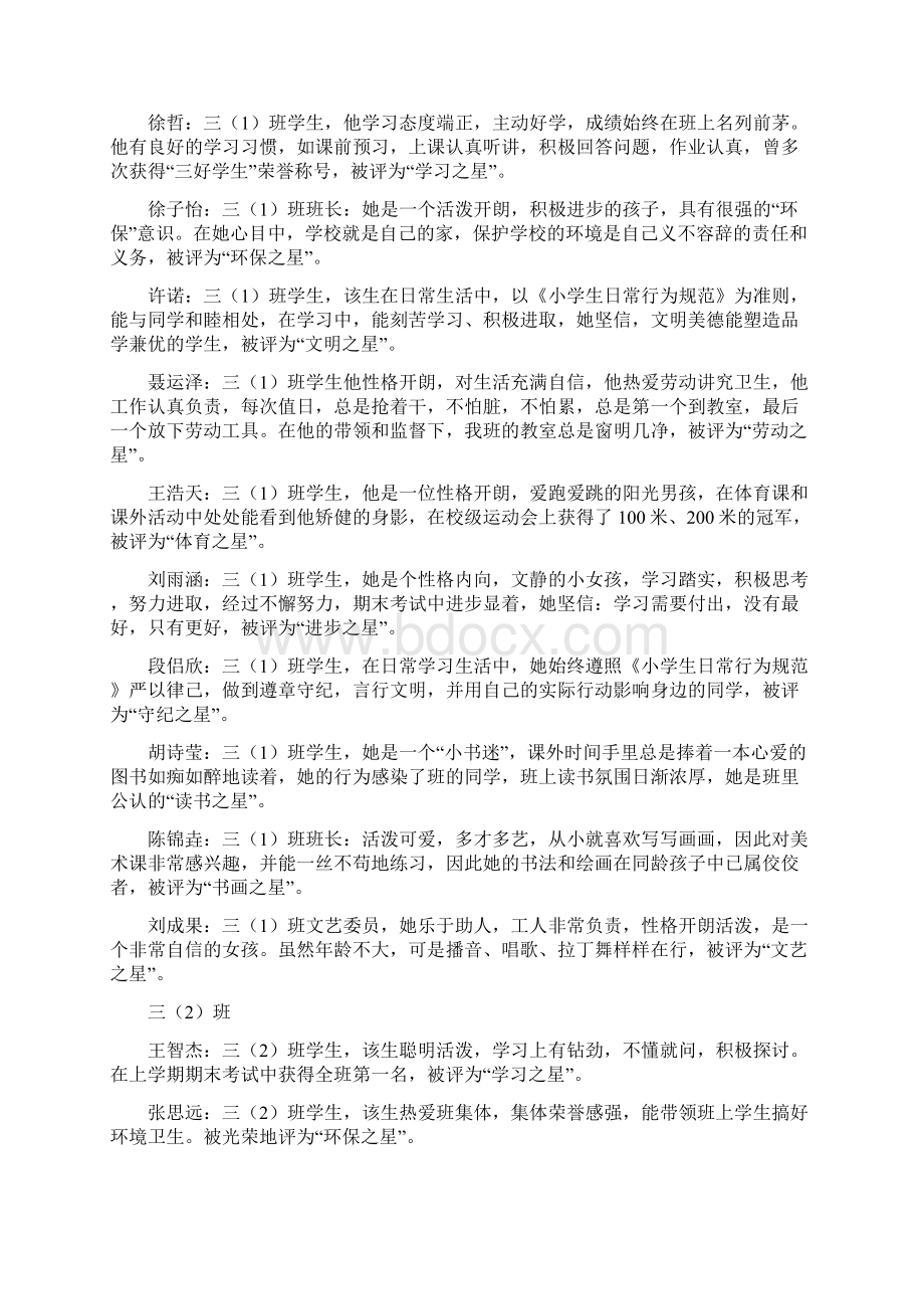 班级之星寄语Word文档下载推荐.docx_第2页