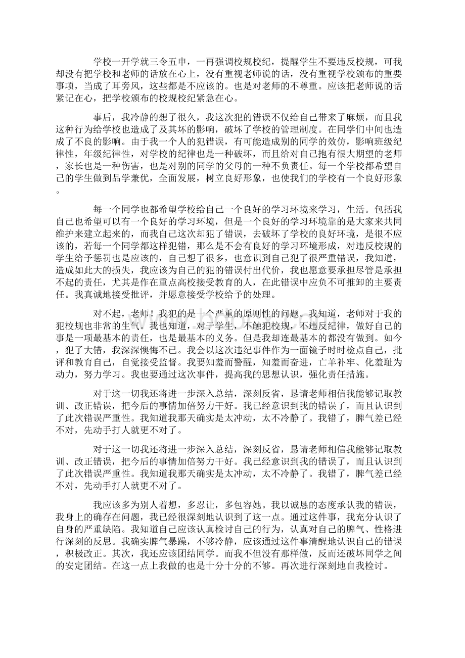 大学生检讨书字.docx_第3页