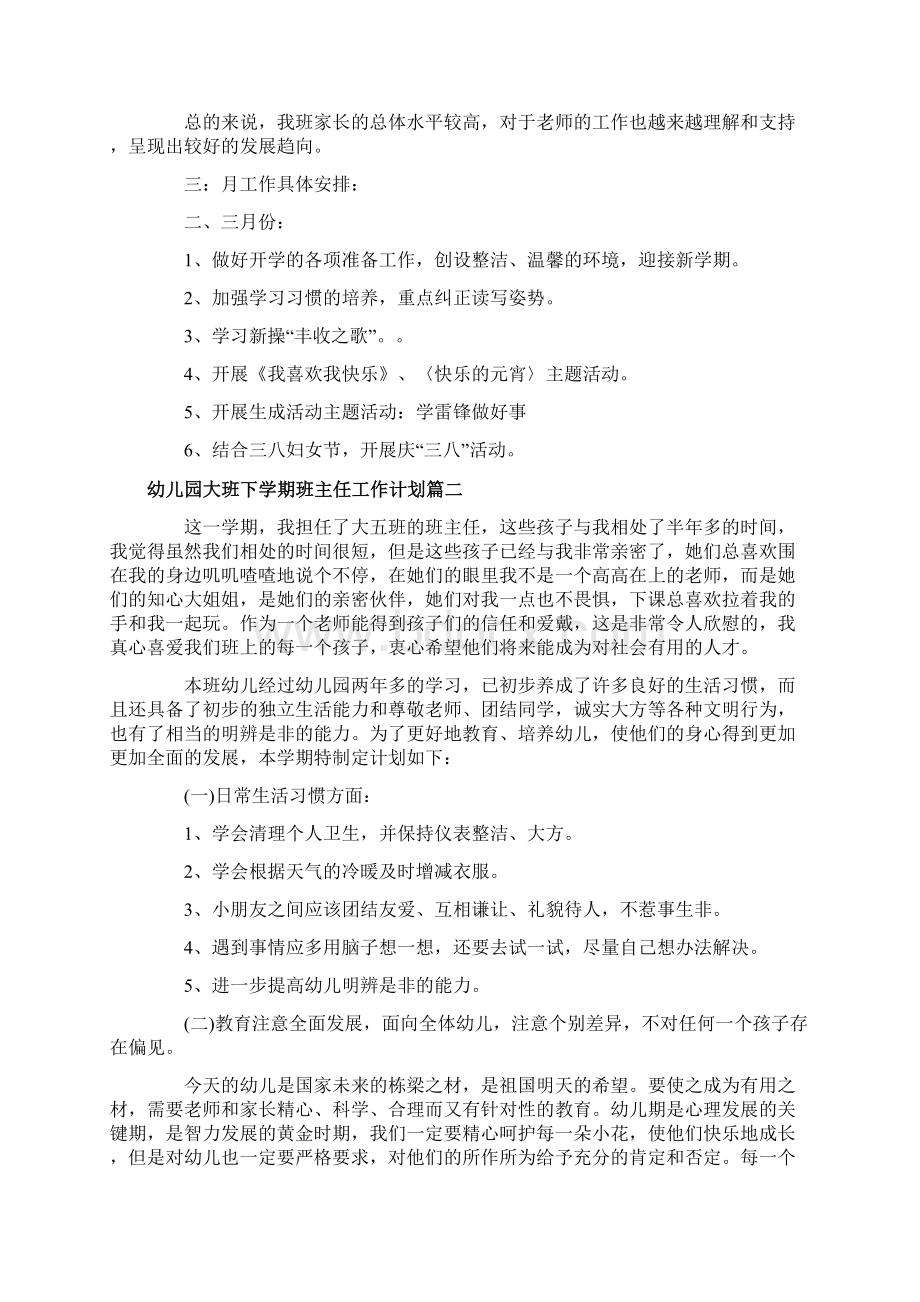 幼儿园大班下学期班主任工作计划Word文档格式.docx_第3页