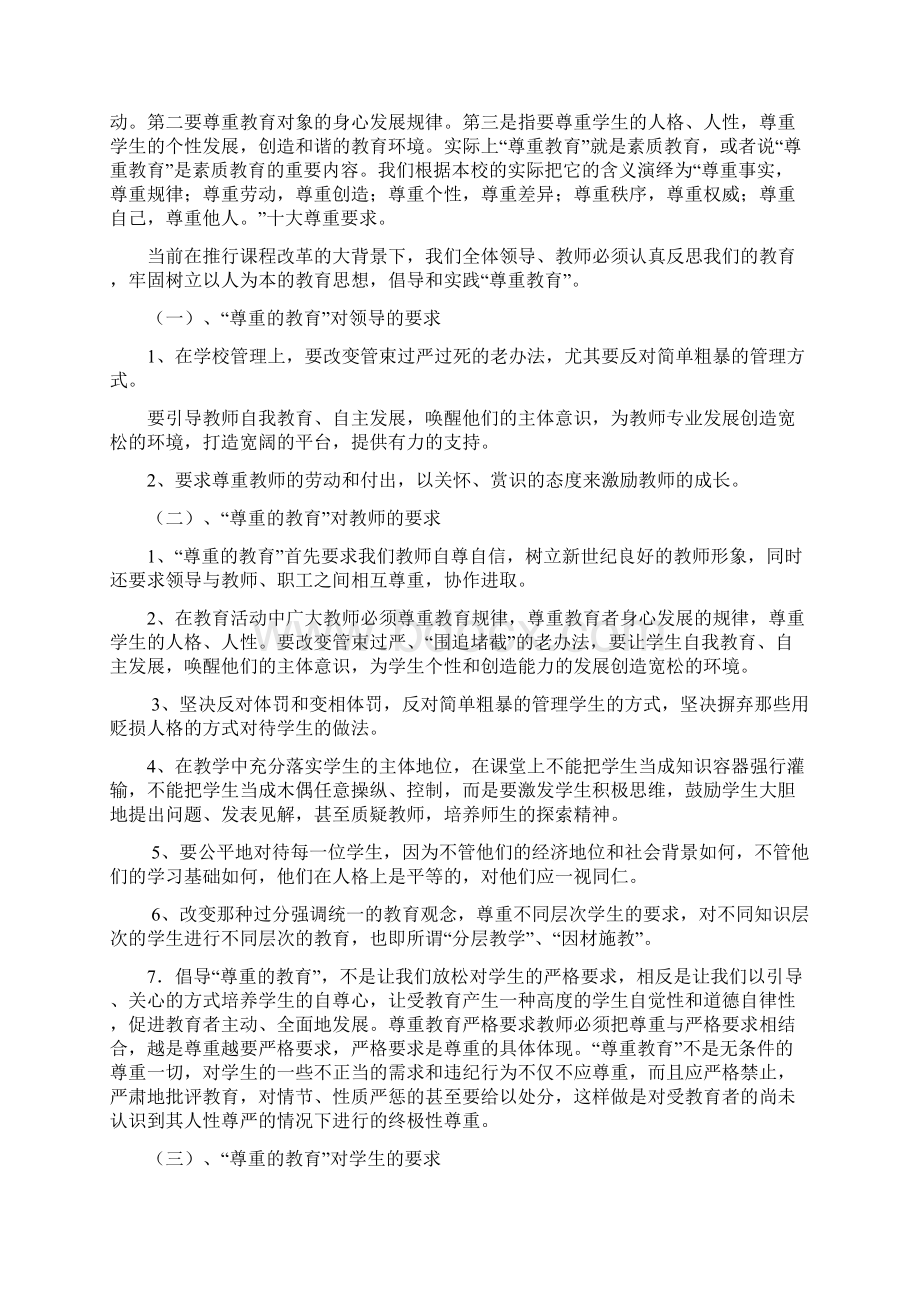 尊重教育课题实验方案Word格式文档下载.docx_第2页