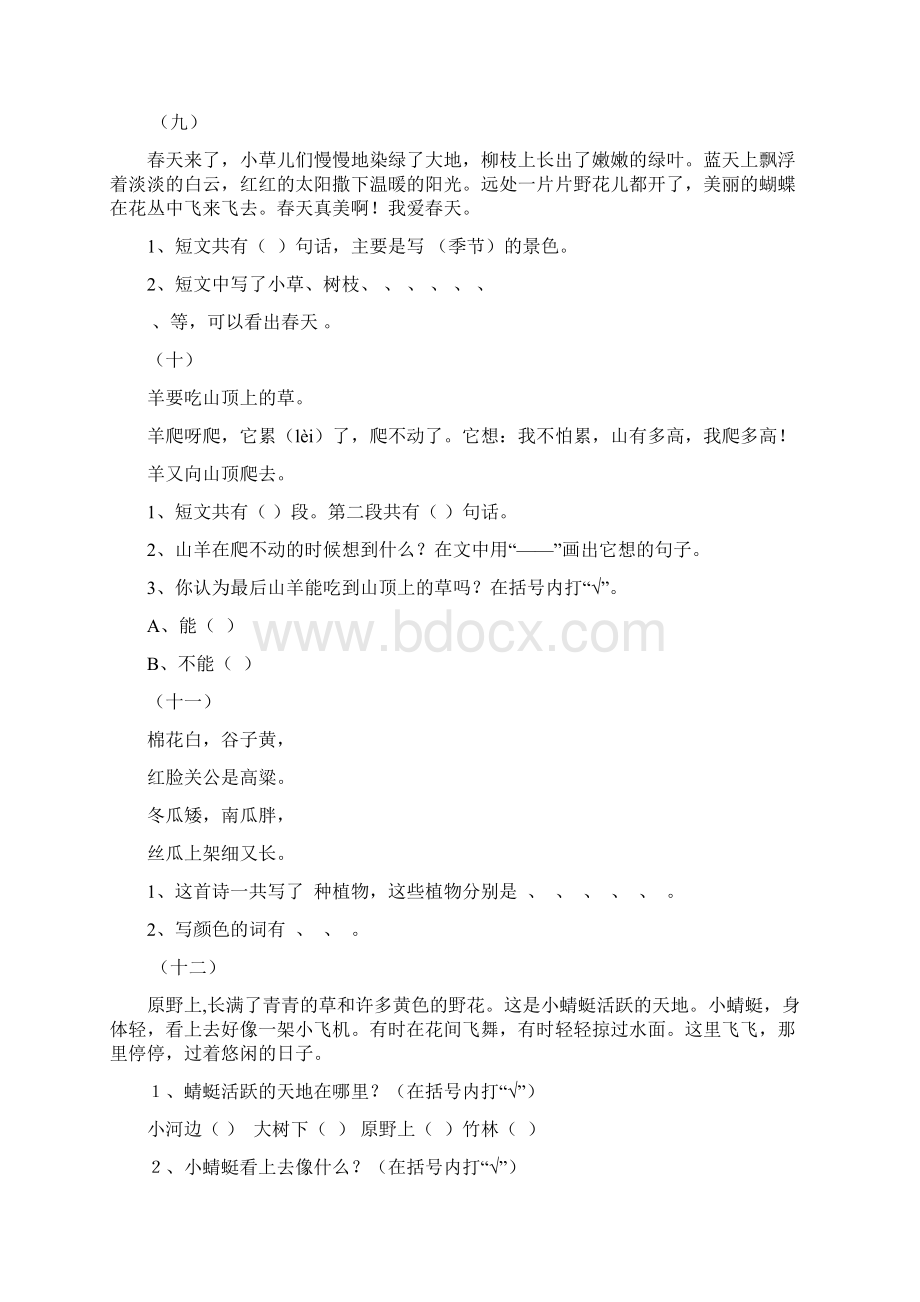 部编版小学语文一年级下册期末课外阅读练习试题Word格式.docx_第3页