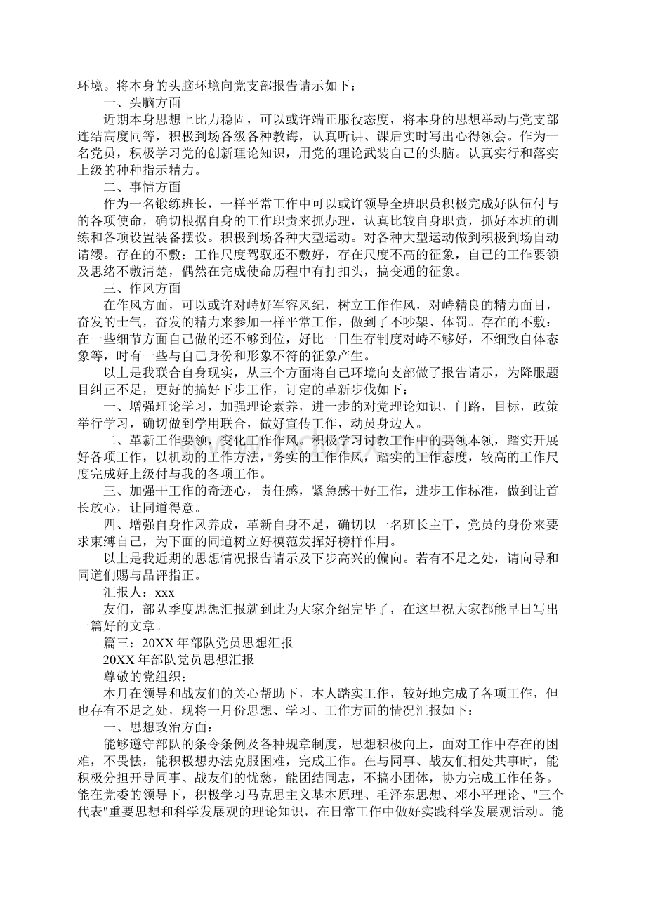 军队思想汇报Word文档下载推荐.docx_第2页