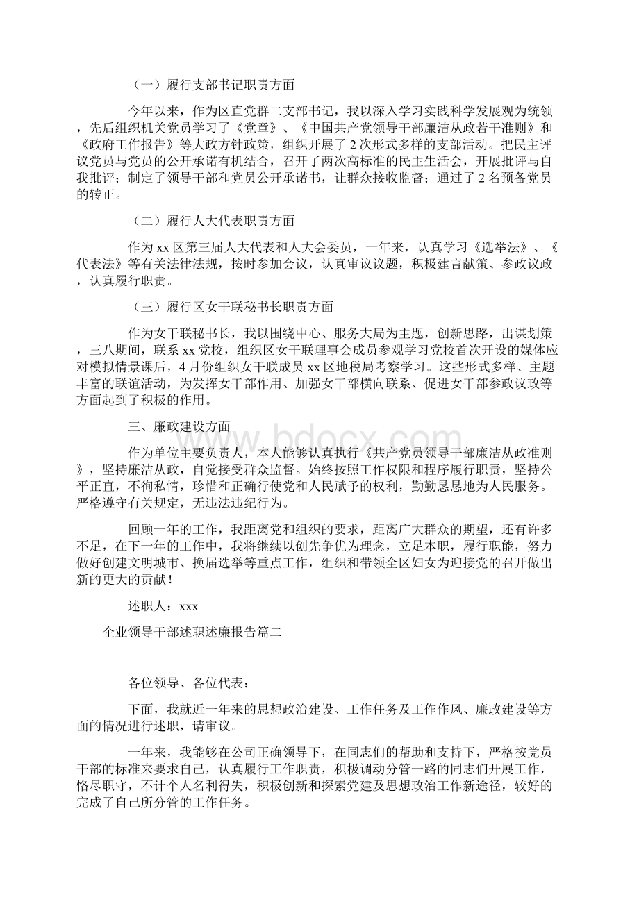 企业领导干部述职述廉报告.docx_第3页