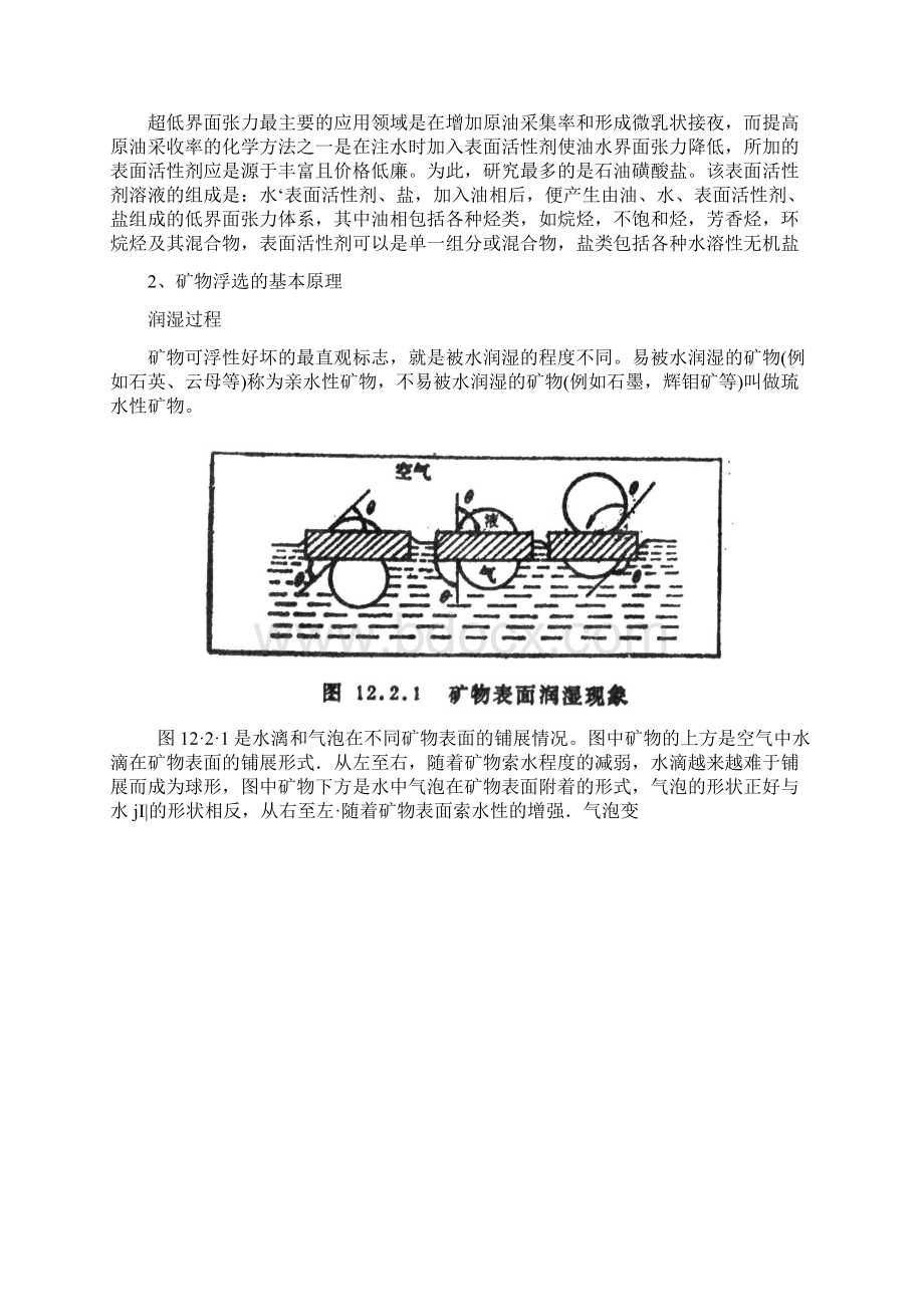 界面张力的原因及应用精编版.docx_第2页