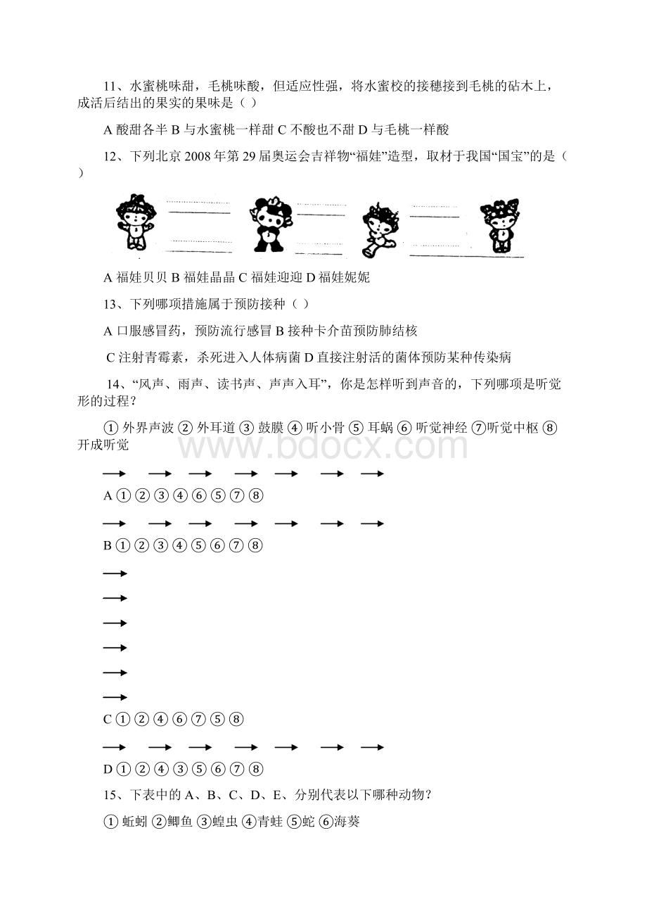 八年级生物中考模拟题.docx_第2页