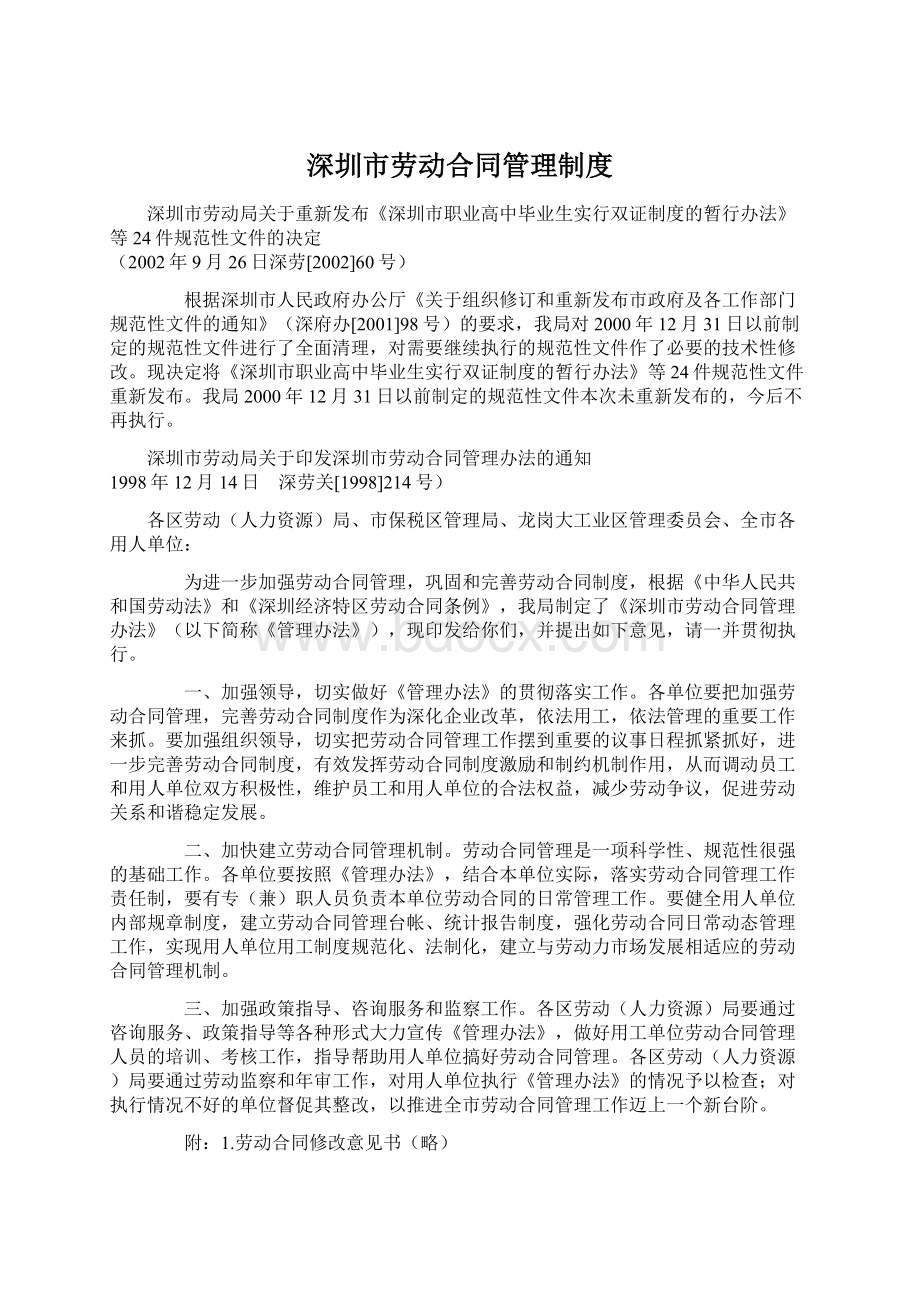 深圳市劳动合同管理制度.docx_第1页