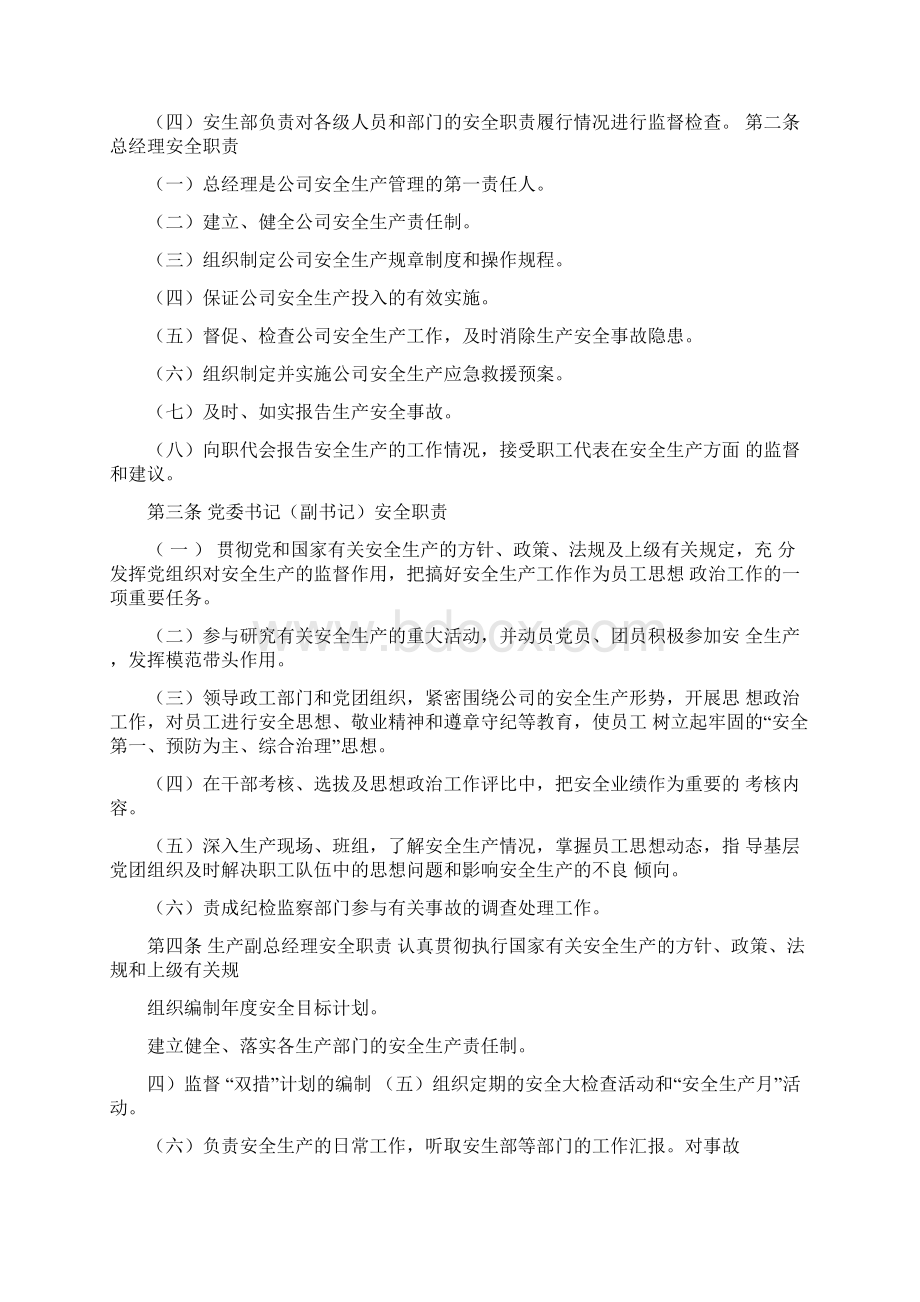 发电企业安全生产部岗位职责.docx_第2页