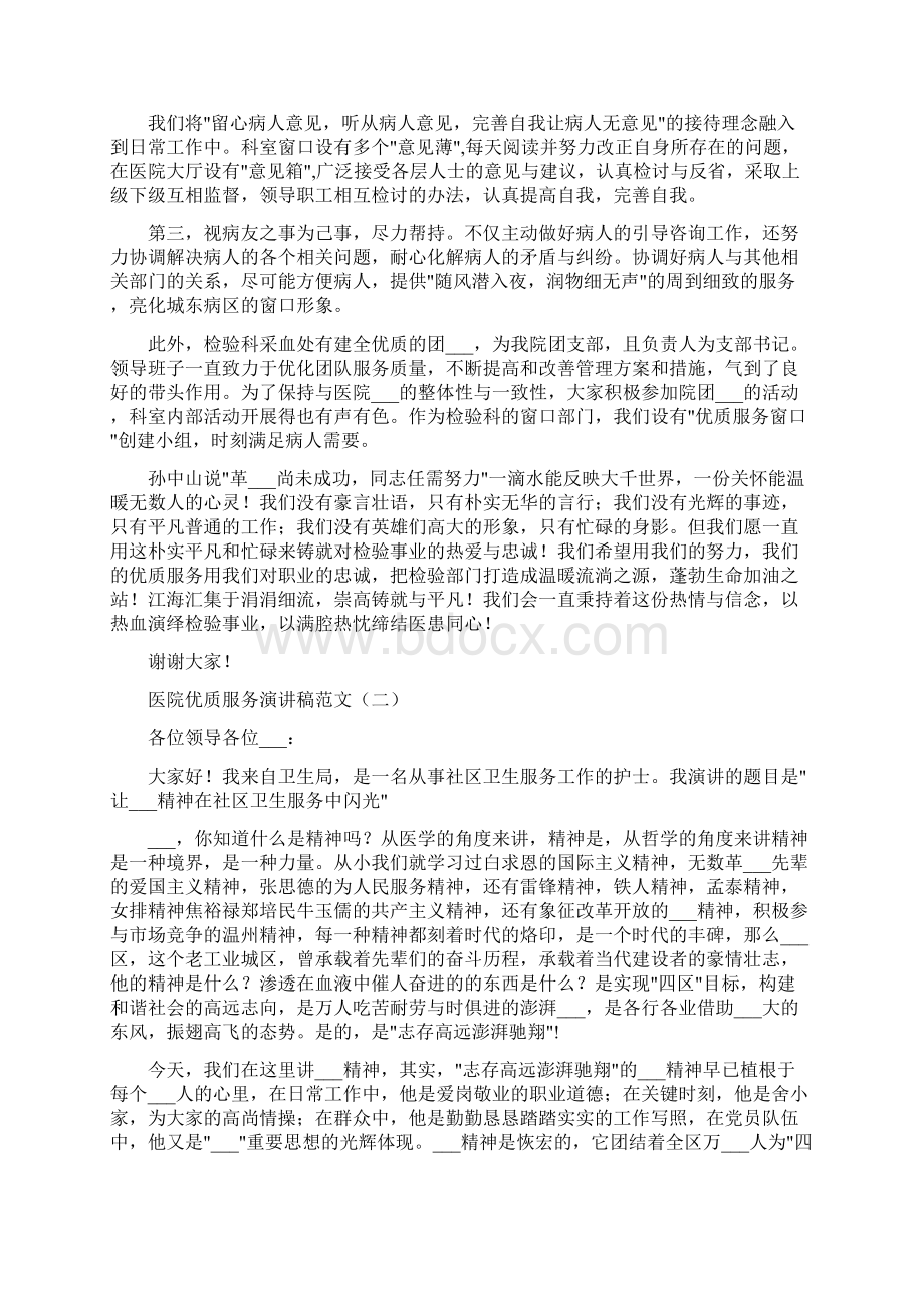 医院优质服务演讲稿范文Word格式文档下载.docx_第2页