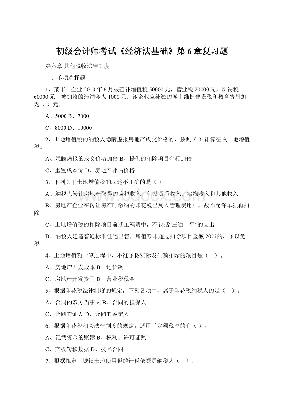 初级会计师考试《经济法基础》第6章复习题.docx