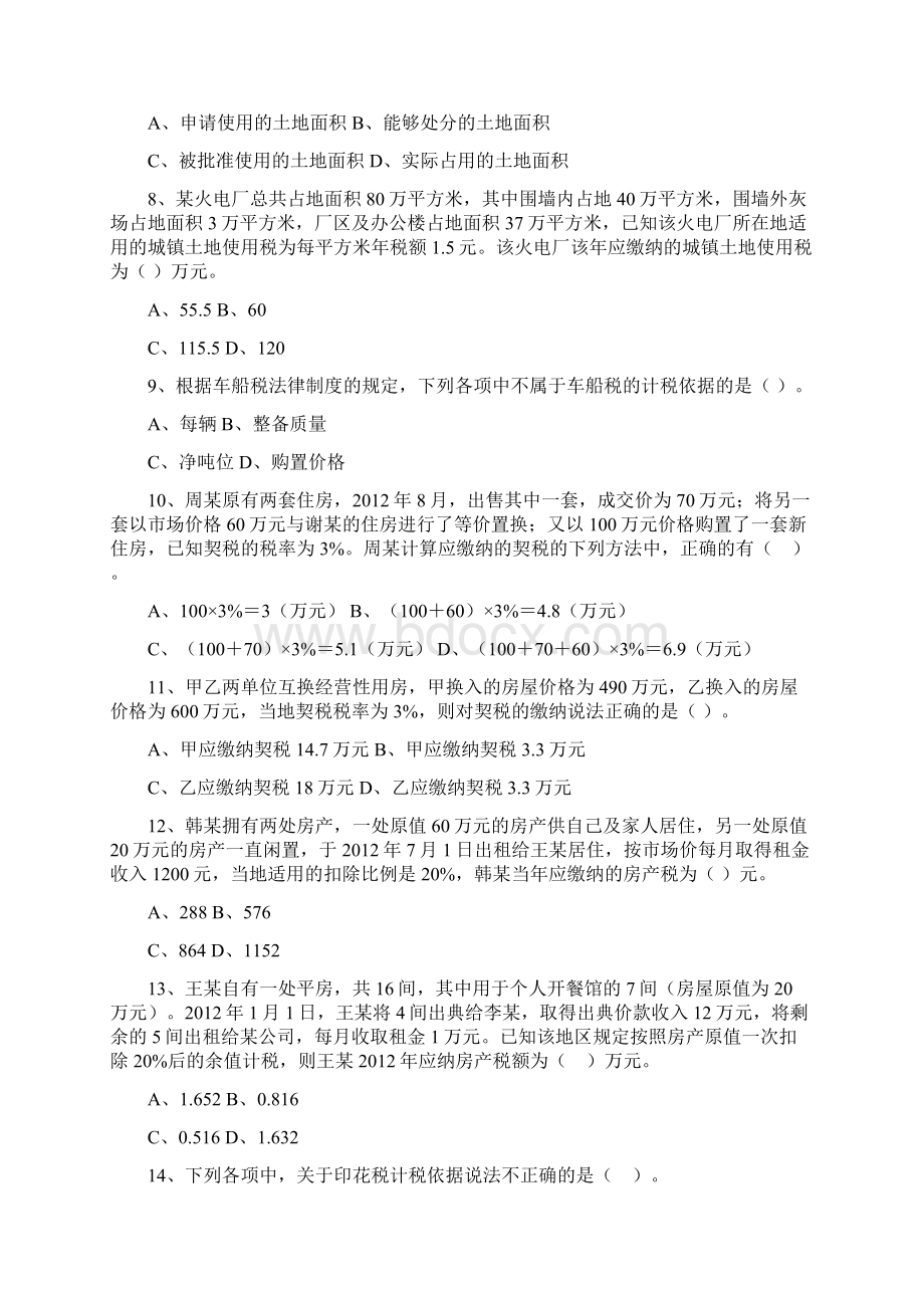 初级会计师考试《经济法基础》第6章复习题Word文件下载.docx_第2页