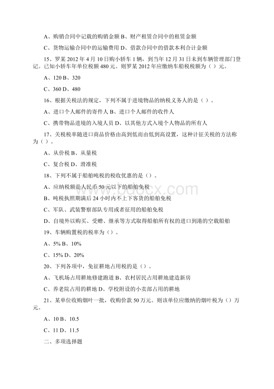 初级会计师考试《经济法基础》第6章复习题Word文件下载.docx_第3页