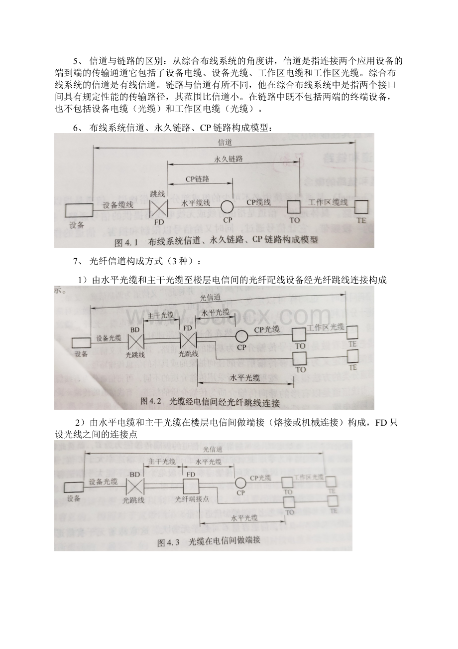 完整word版综合布线系统刘化君第三版复习整理Word下载.docx_第3页