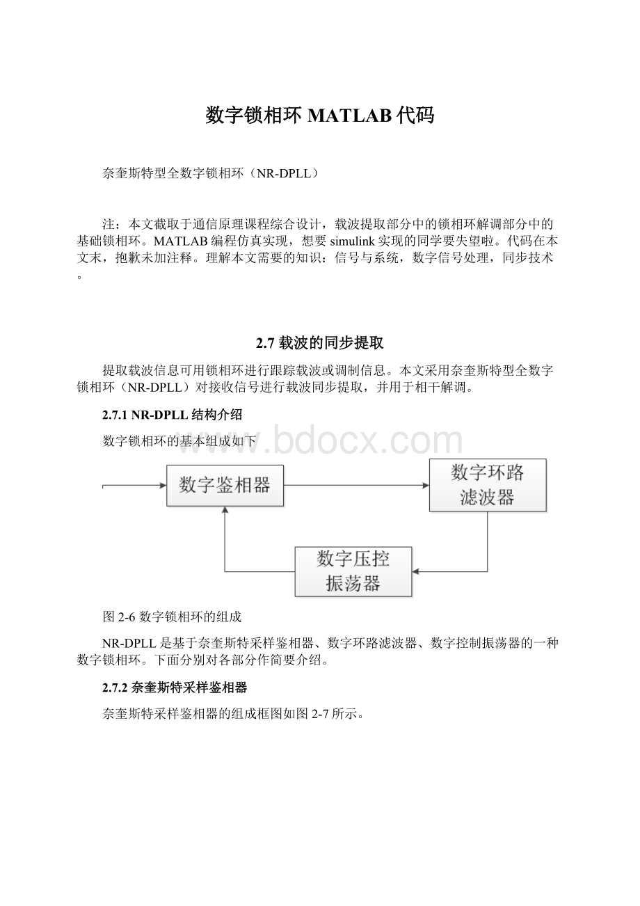 数字锁相环MATLAB代码Word文档格式.docx_第1页