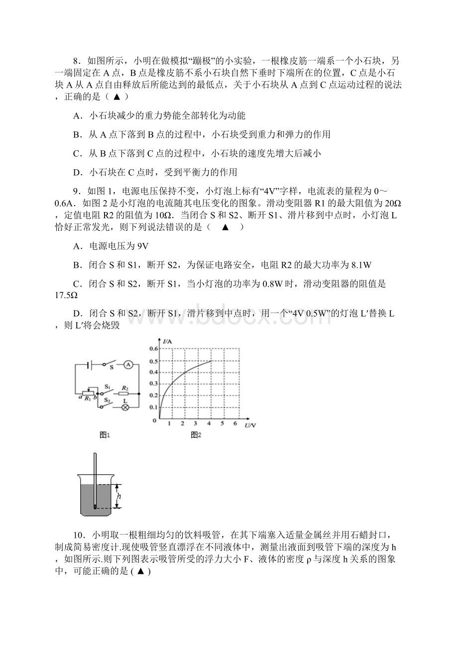 届中考物理模拟考试试题三新版 人教版文档格式.docx_第3页