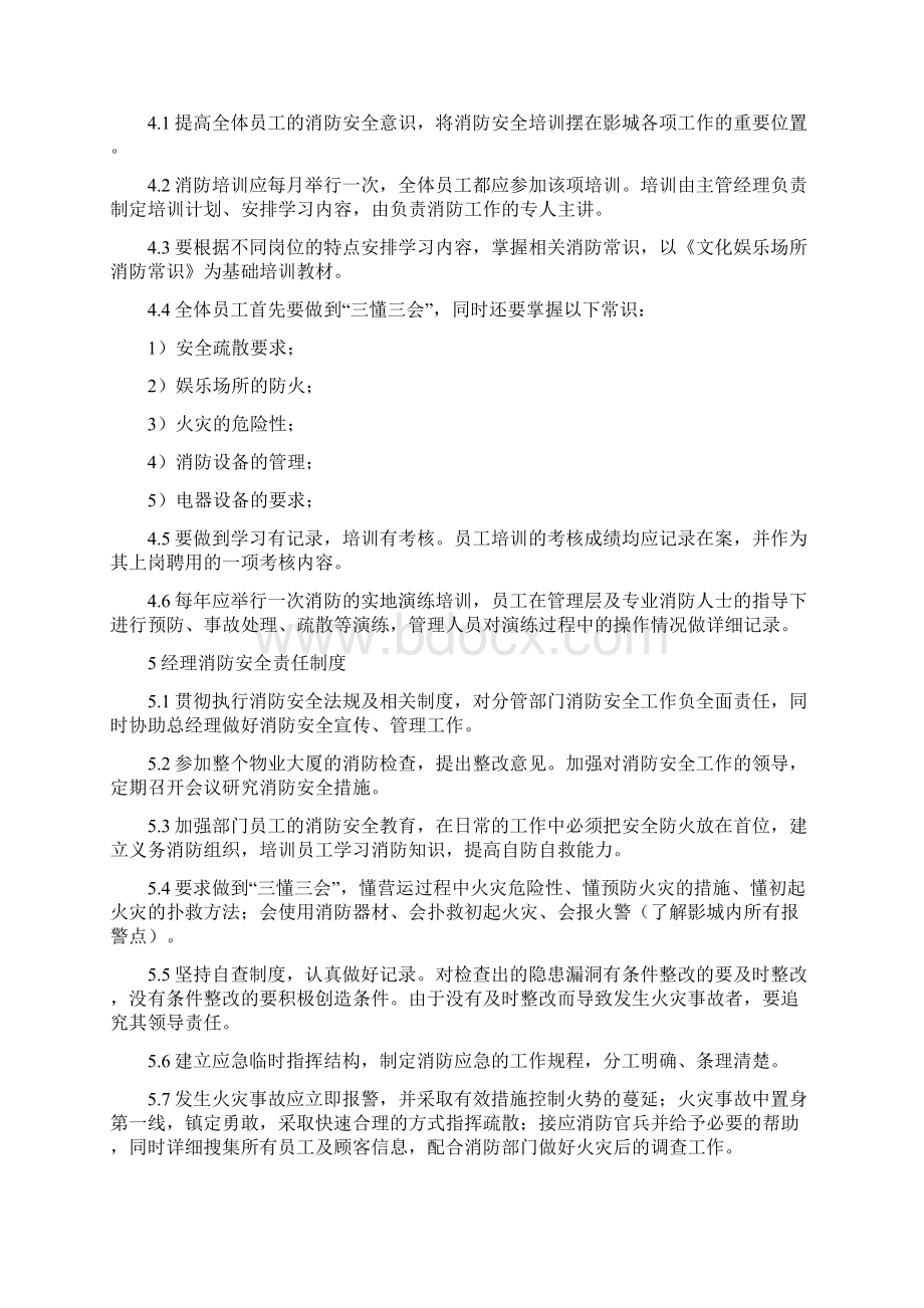 电影院员工规章制度.docx_第2页