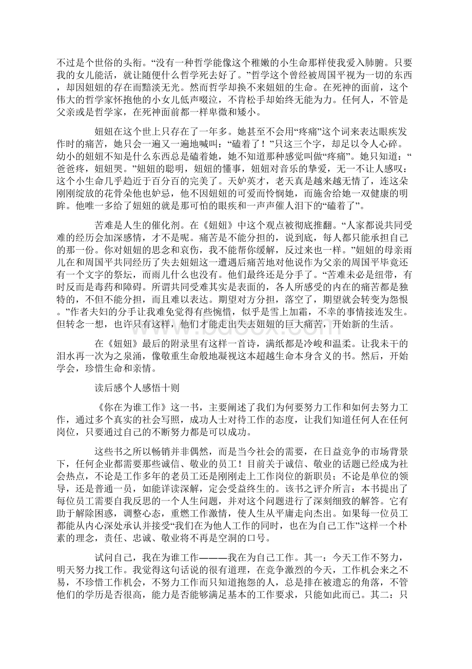 读后感个人感悟十则Word格式.docx_第2页