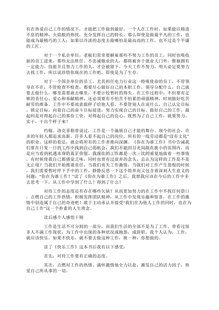 读后感个人感悟十则Word格式.docx_第3页