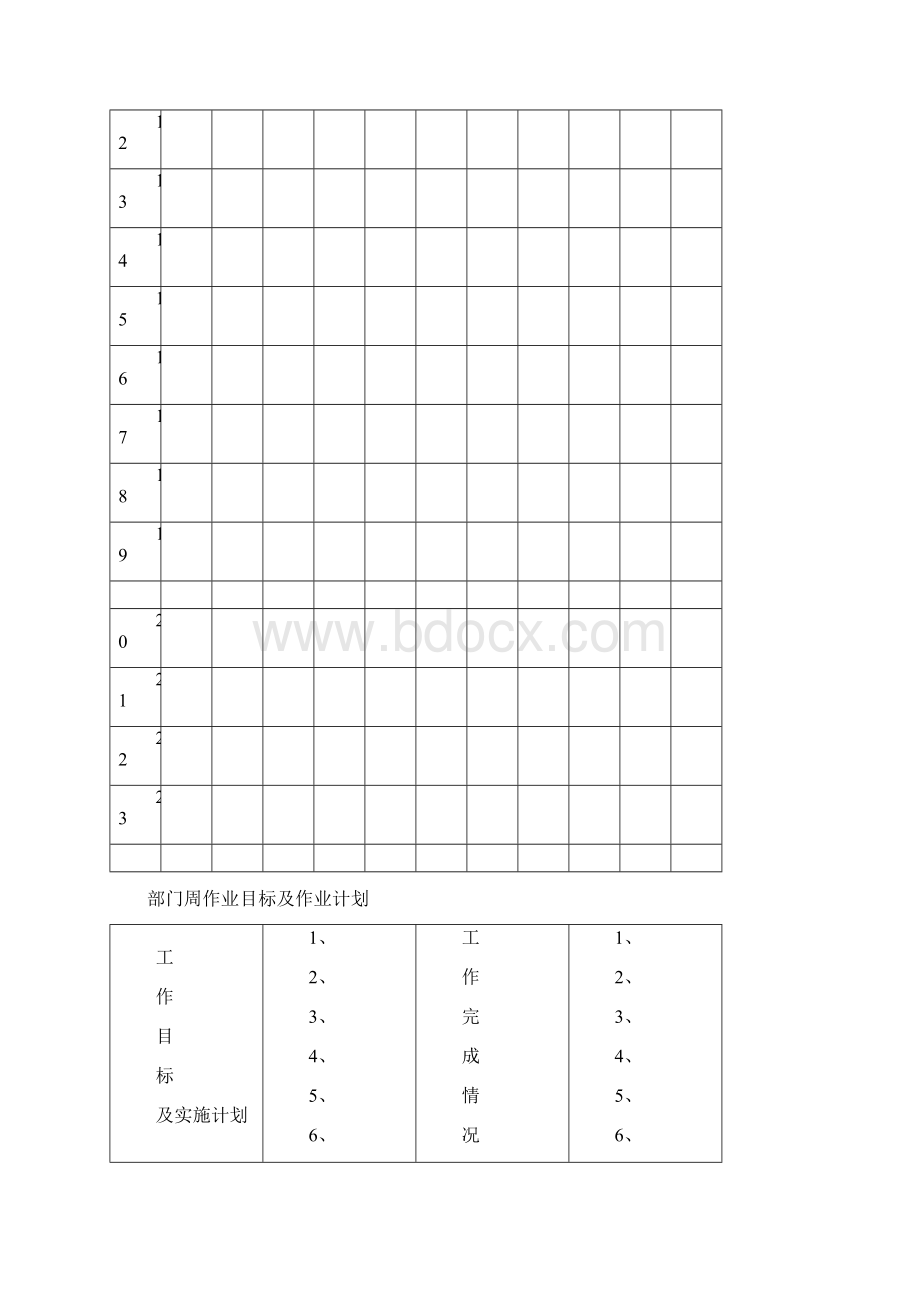 健身房部门基础管理台账剖析.docx_第2页