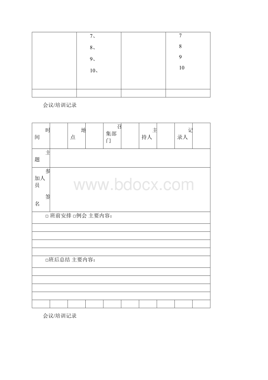 健身房部门基础管理台账剖析.docx_第3页