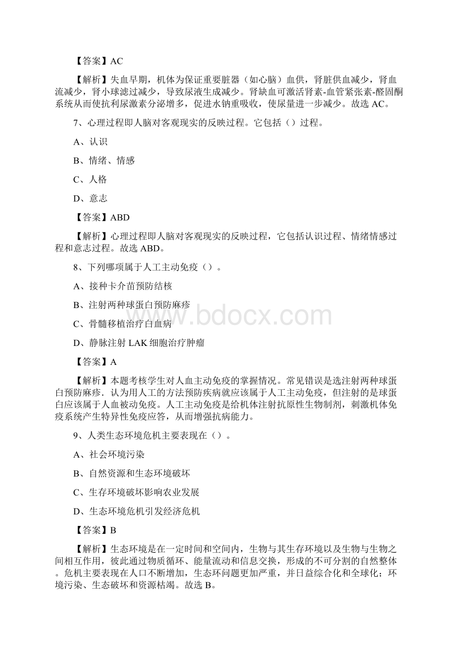 上半年泰安市宁阳县事业单位考试《卫生专业知识》试题文档格式.docx_第3页