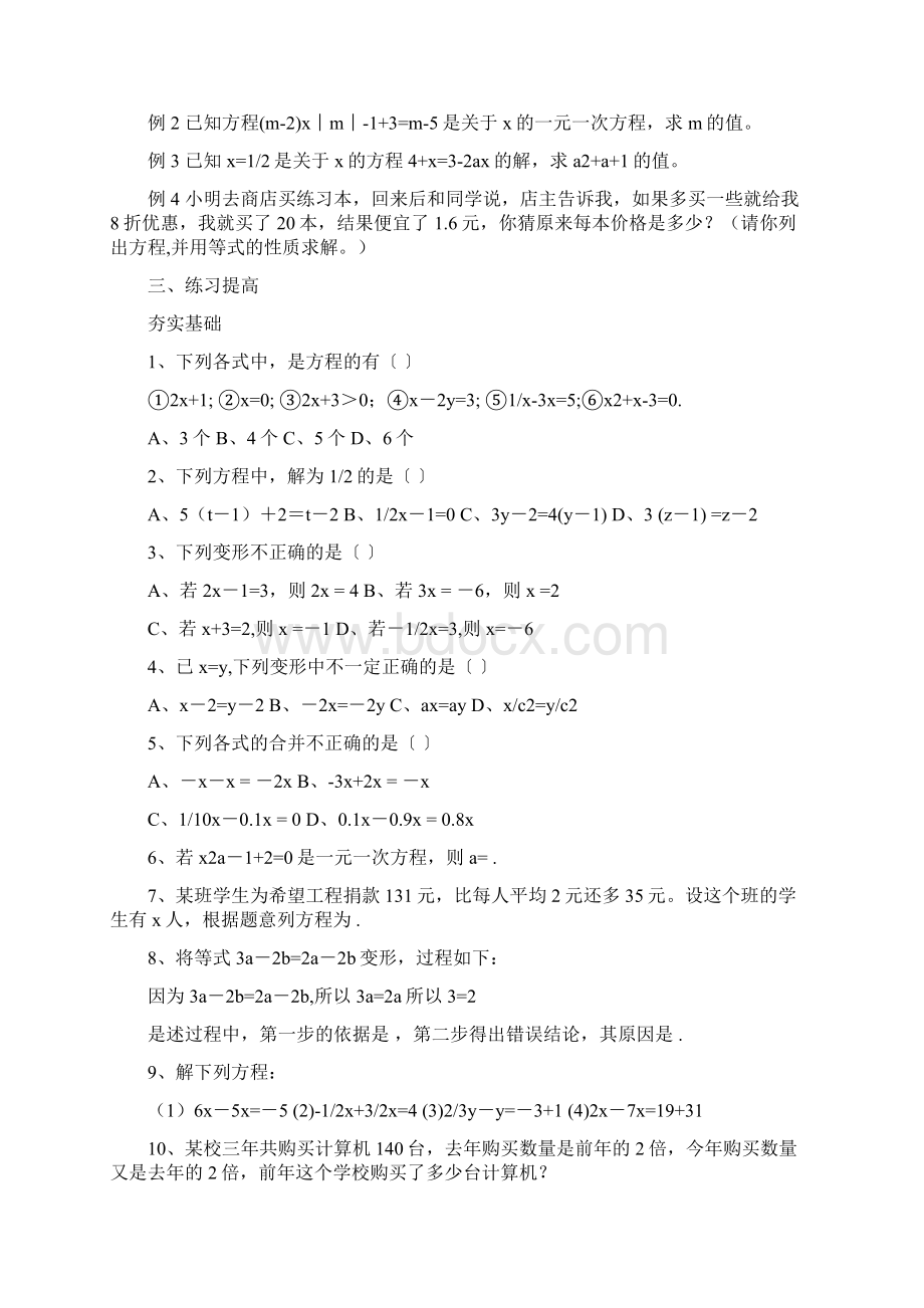 七年级数学一元一次方程应用题复习题及答案Word文档下载推荐.docx_第2页