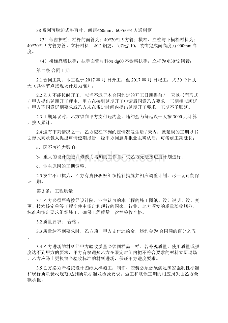 住宅楼铁艺栏杆制作安装工程施工合同.docx_第2页