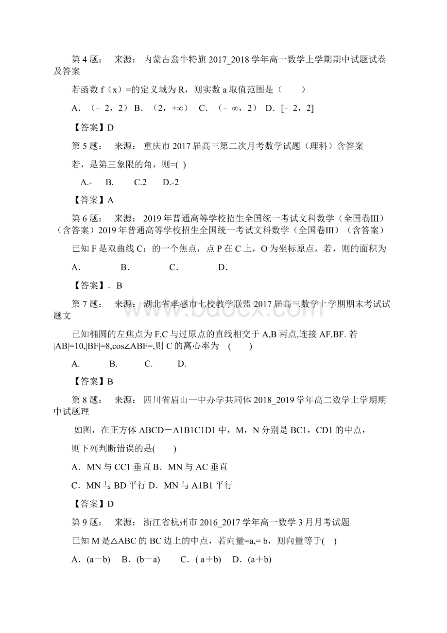 嘉陵区李渡中学高考数学选择题专项训练一模.docx_第2页