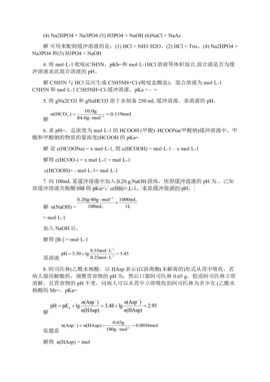 基础化学答案第Word文档下载推荐.docx_第2页