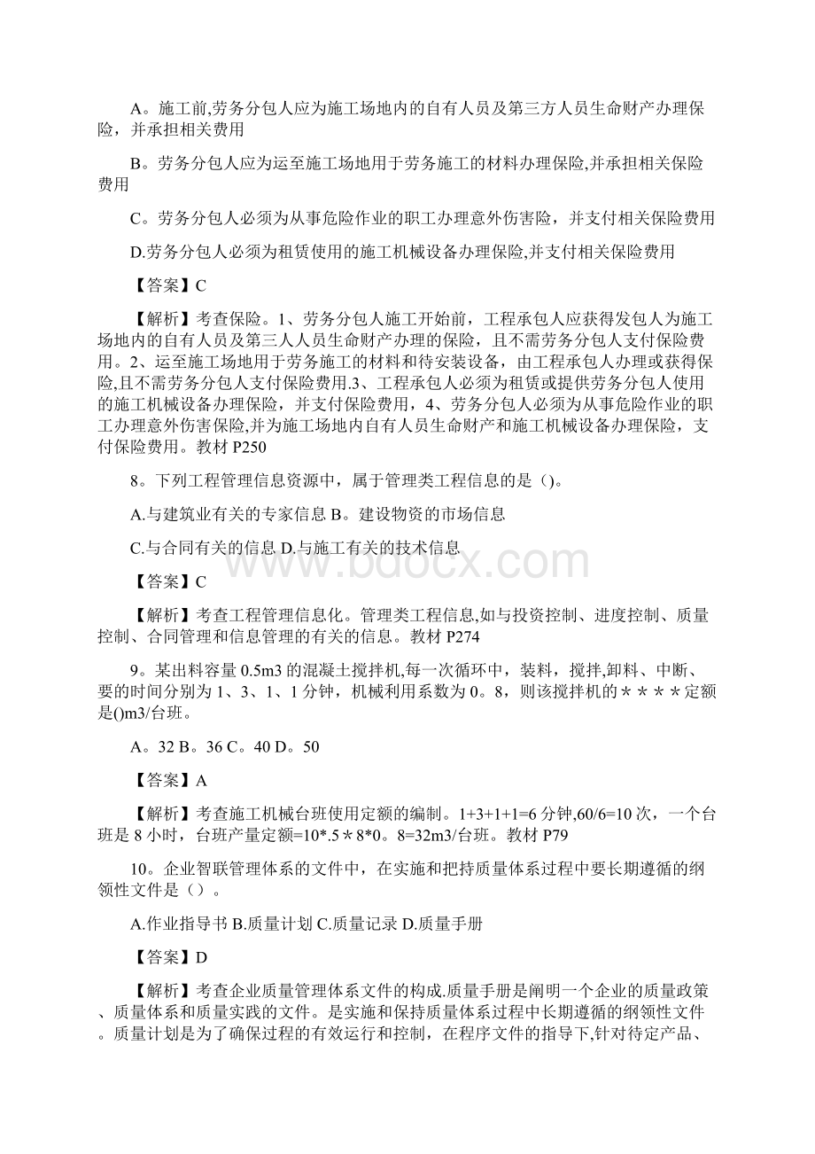 二级建造师施工管理真题及解析答案.docx_第3页