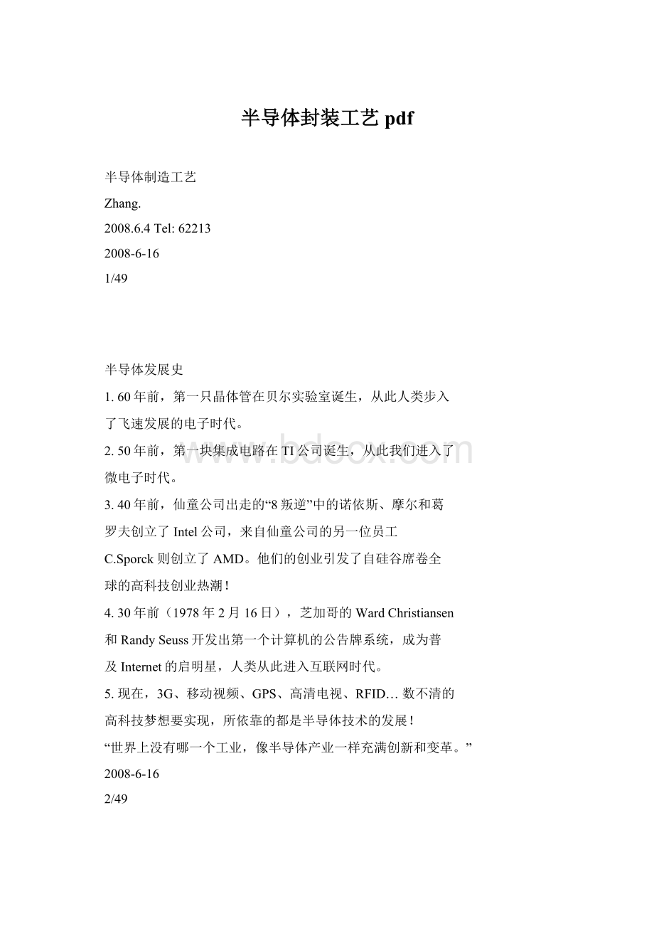 半导体封装工艺pdfWord文件下载.docx_第1页