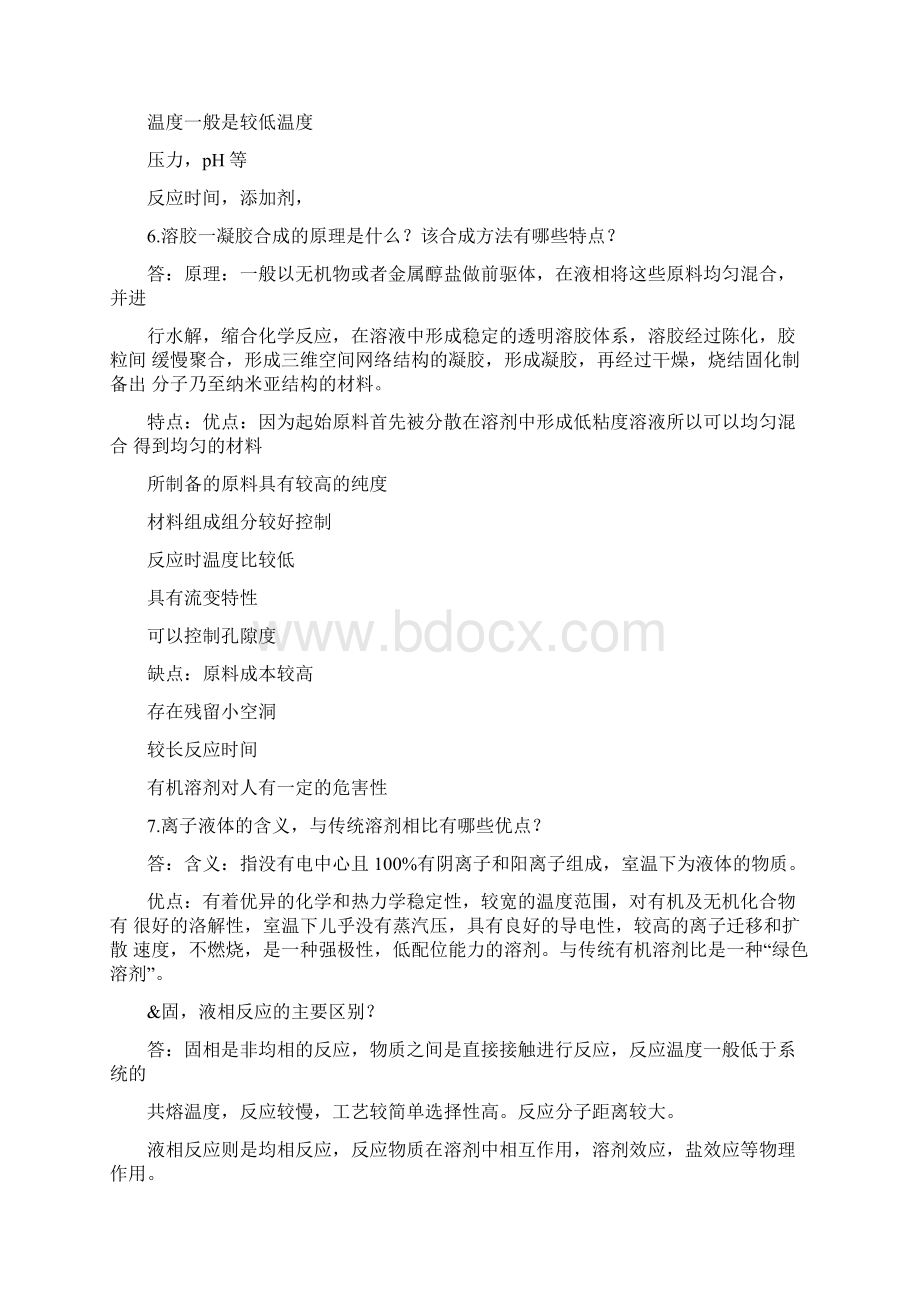 无机合成参考题Word文档下载推荐.docx_第3页