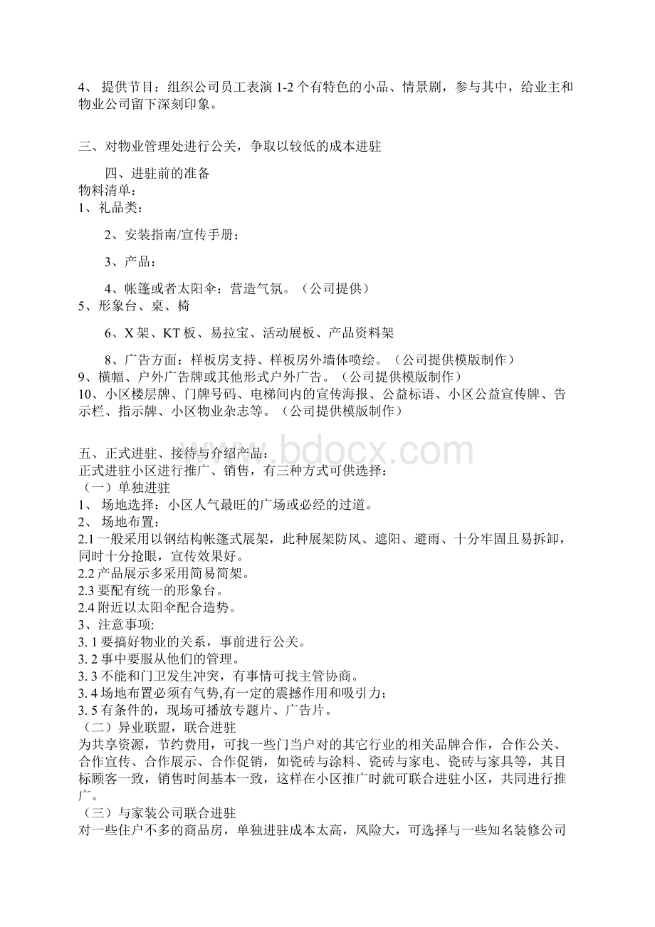 精选完整XX品牌能量水系统进小区促销推广活动方案.docx_第3页