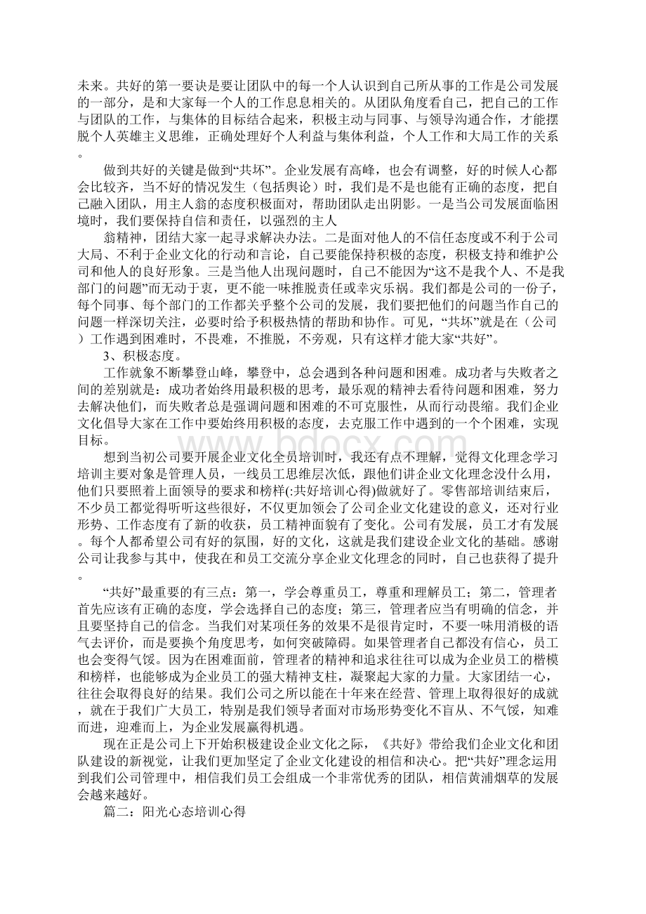 共好培训心得.docx_第2页