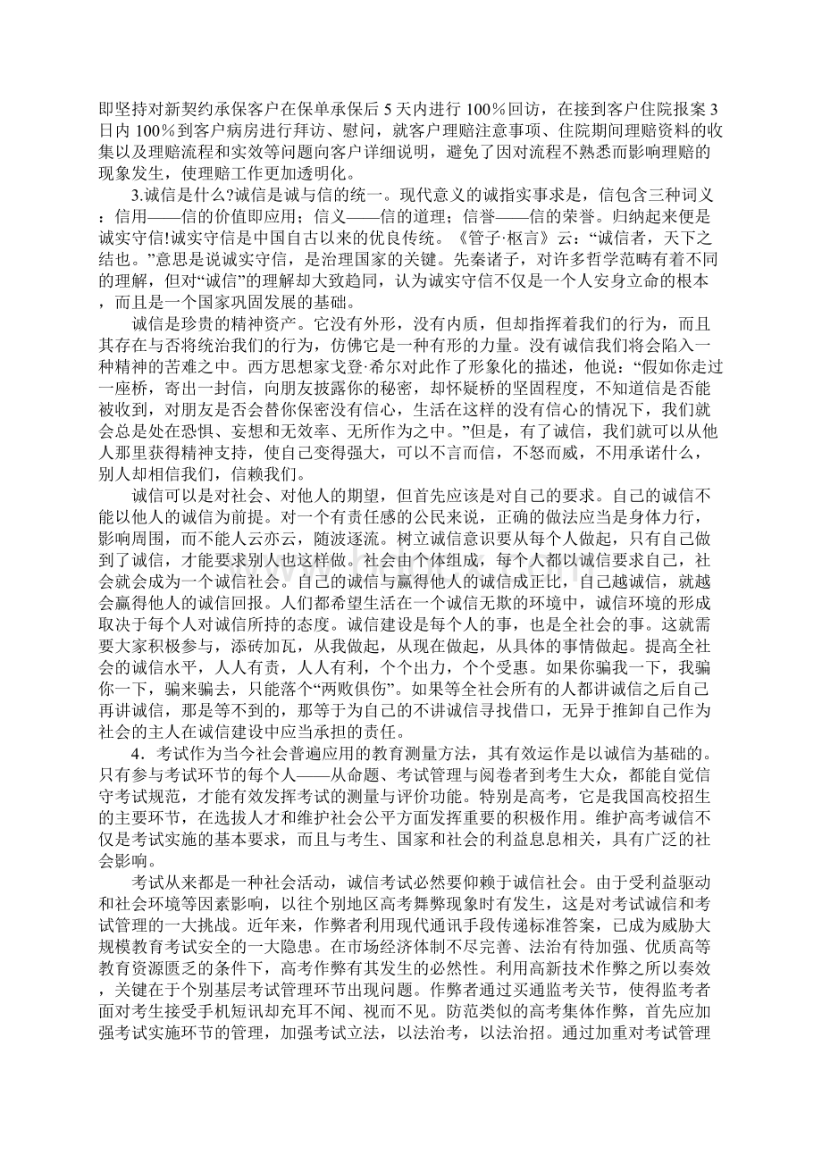 热点六 诚心建设Word文档下载推荐.docx_第2页