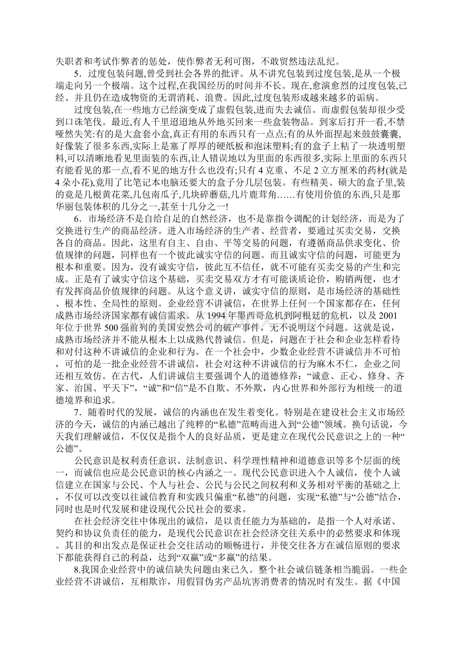 热点六 诚心建设Word文档下载推荐.docx_第3页