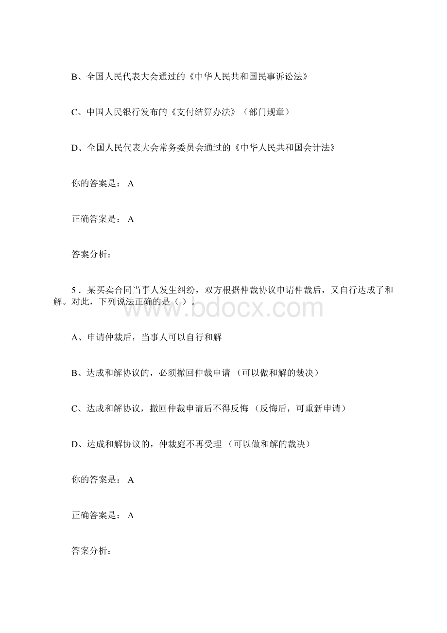 泉州继续教育答案Word文档下载推荐.docx_第3页